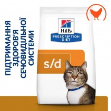 Hills Prescription Diet sd Chicken Dry Cat Food 1.5 kg